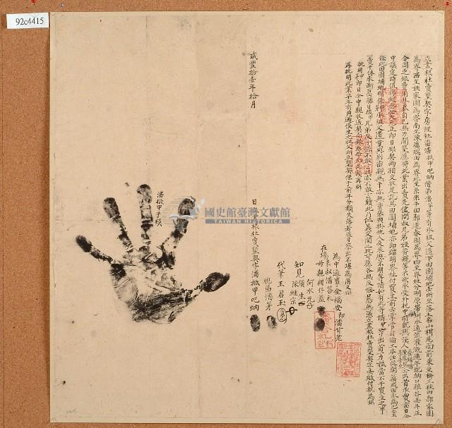 咸豐十一年抵甲吧蚋等人立盡根杜賣墾契字藏品圖，第1張