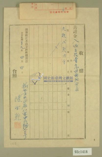 民國三十九年丸鉄代欵內金收據藏品圖，第1張