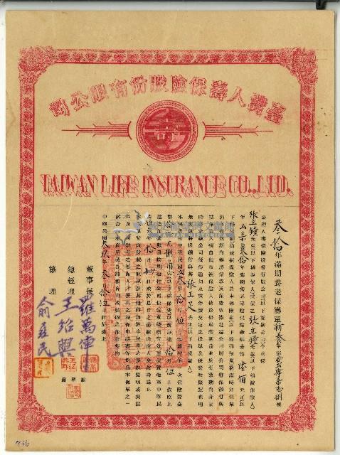 民國三十九年張立鐘滿期養老保單藏品圖，第1張