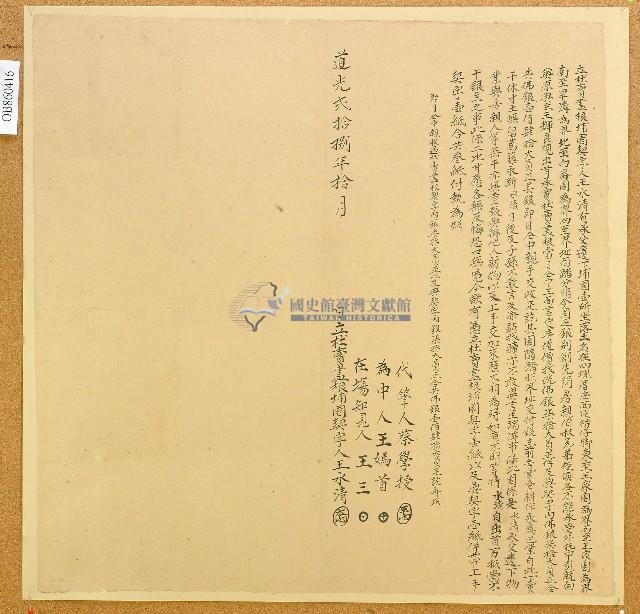 道光二十八年王水清立杜賣盡根埔園契字藏品圖，第1張