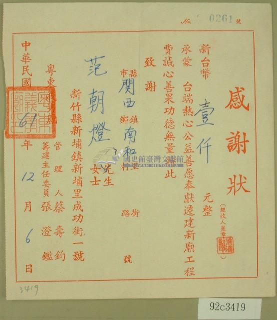 民國六十一年范朝燈感謝狀藏品圖，第1張