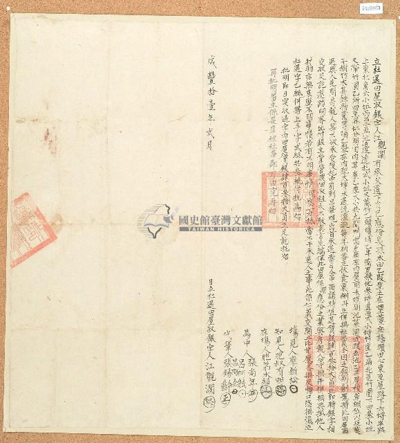 咸豐十一年江觀瀾立杜退田屋收銀字藏品圖，第1張