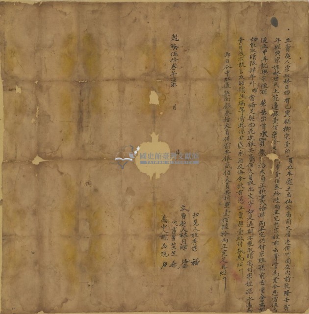 乾隆五十三年宗叔林日暉立賣契藏品圖，第1張