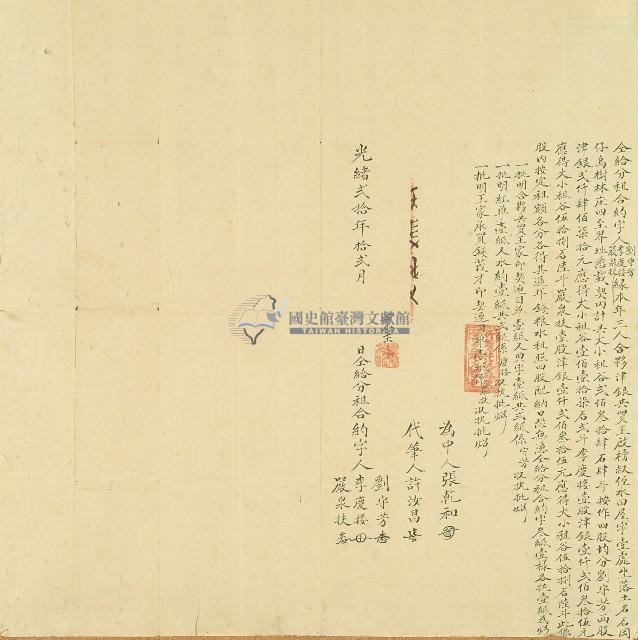 光緒二十年劉守芳等仝給分租合約字之二藏品圖，第1張