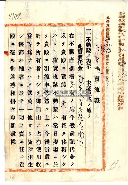 民國三十五年張瑞東共有地賣渡證藏品圖，第1張