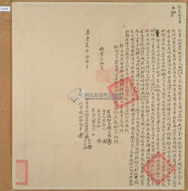 嘉慶七年楊清雲立賣杜絕盡根田契藏品圖，第1張