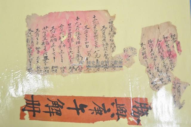 勝興庚午解册之帳目殘件藏品圖，第1張