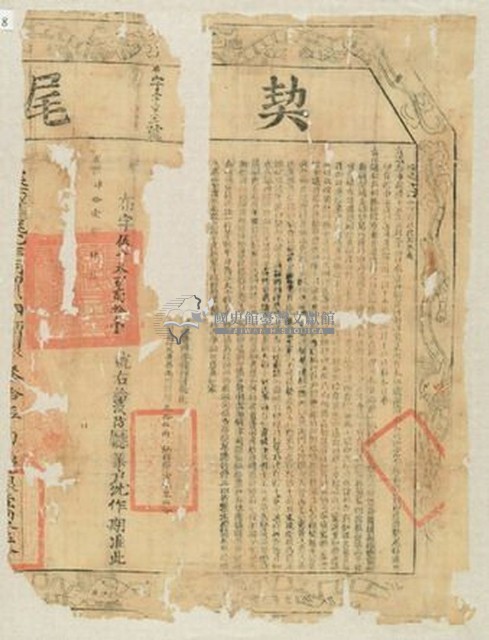 乾隆四十一年布字伍千參百貳拾壹號右給淡防廳業戶沈作期之契尾藏品圖，第1張