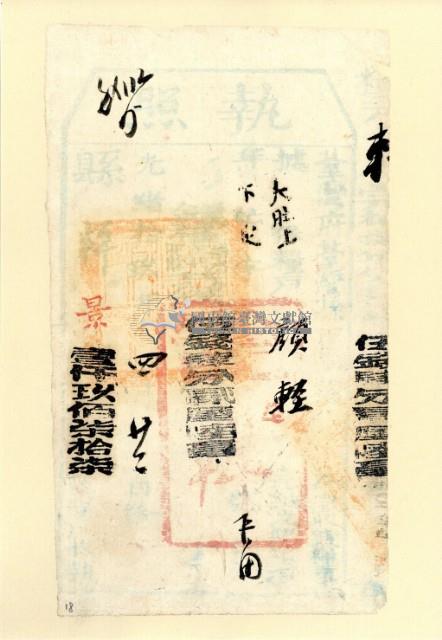 光緒十九年臺灣縣正堂為徵收納戶顏輕之執照藏品圖，第1張