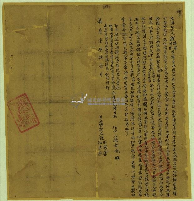 嘉慶七年羅時霖等立典契藏品圖，第1張