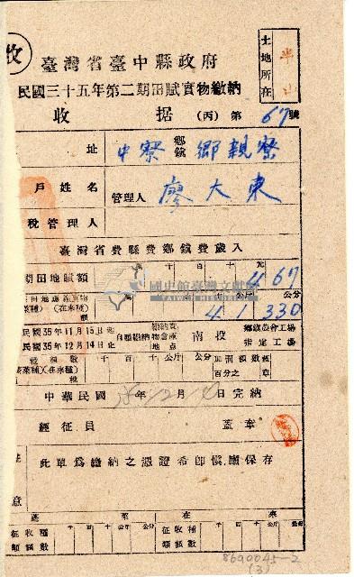 民國三十五年廖大東 田賦實物繳納收據藏品圖，第1張