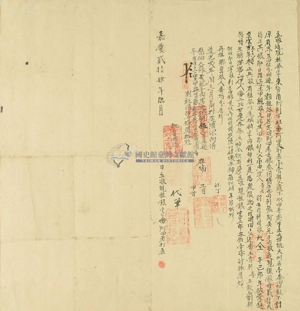 嘉慶二十四年阿四老打歪立收過現租銀字藏品圖，第1張