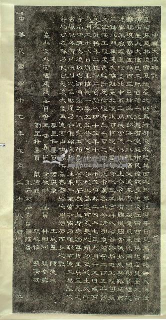 中興大橋碑記拓本藏品圖，第1張