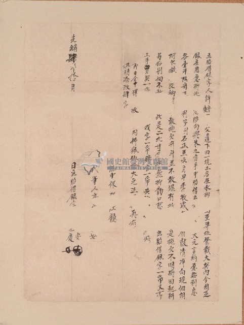 光緒四年十月許安等胎借銀字藏品圖，第1張