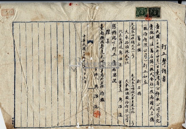 民國三十七年廖溫進訂正聲請書藏品圖，第1張