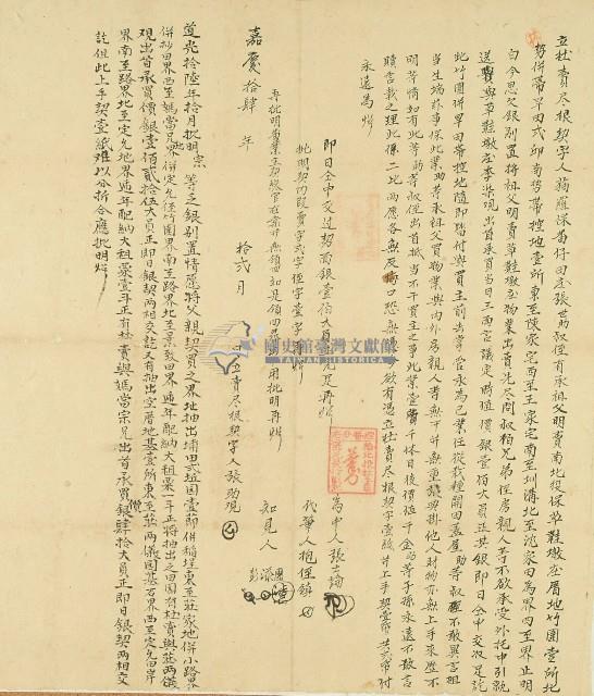 嘉慶十四年張世助等二人立杜賣盡根契字藏品圖，第1張