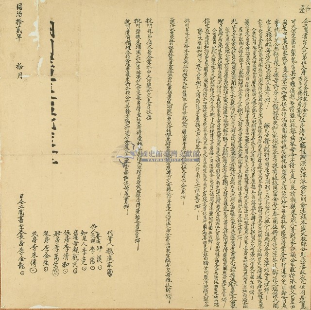 同治十二年李金龍等人立鬮書藏品圖，第1張