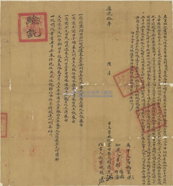 道光十年劉德光立賣杜絕盡田契藏品圖，第1張