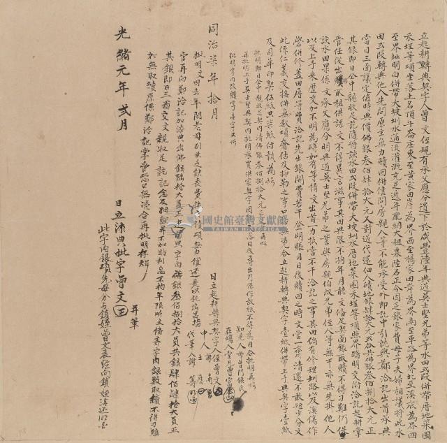 同治七年曾文立起耕轉典契字藏品圖，第1張