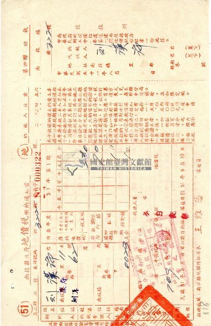 南投縣政府地價稅繳納通知書第二聯收據藏品圖，第1張