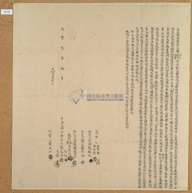 咸豐三年賴作仁等3人立典田契藏品圖，第1張