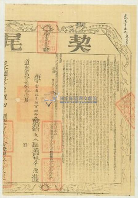 道光二十七年布字壹萬玖千伍佰捌拾參號右給淡水廳業戶林本源之契尾藏品圖，第1張