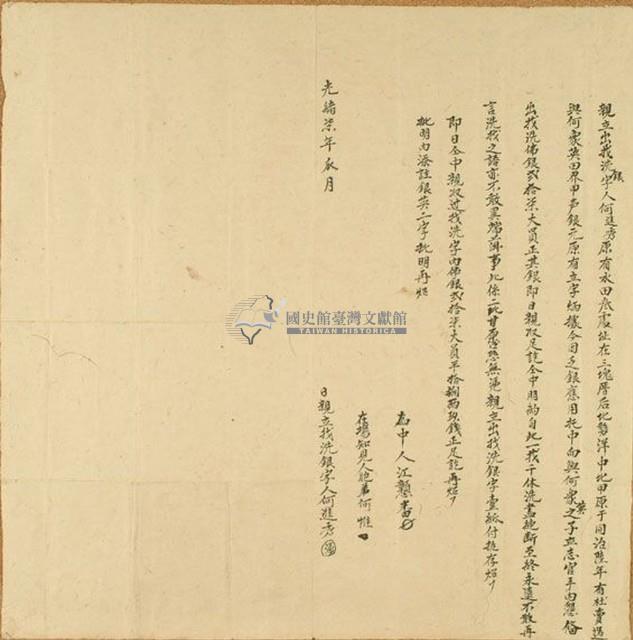 光緒七年何進秀親立出找洗銀字藏品圖，第1張