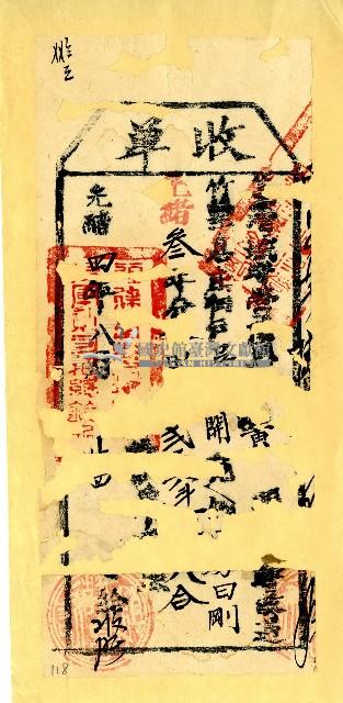 光緒四年吳雲開收單藏品圖，第1張