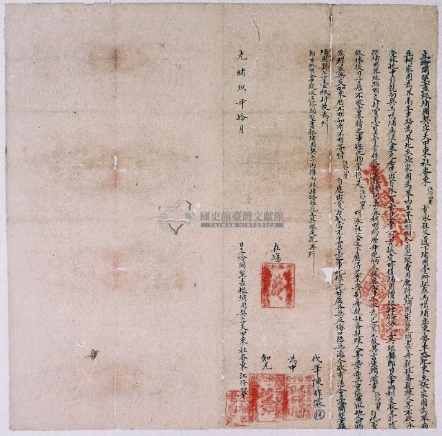 光緒九年大甲東社東江仔四老合立開墾盡根埔園契字藏品圖，第1張