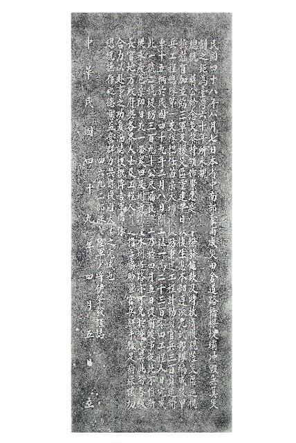 重建大埔溪堤防碑記拓本藏品圖，第1張