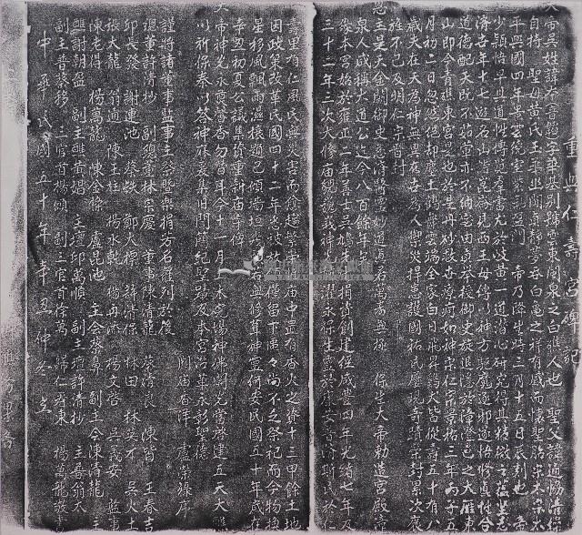 重興仁壽宮碑記拓本藏品圖，第1張