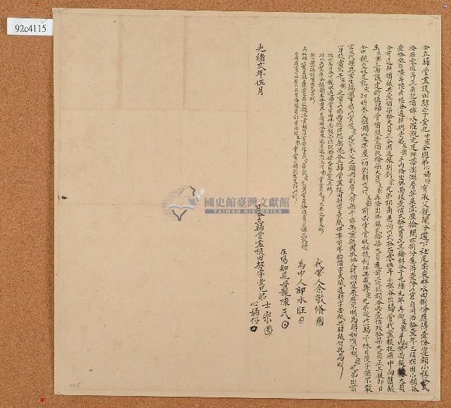 光緒二年士宗等立歸管盡根田契藏品圖，第1張