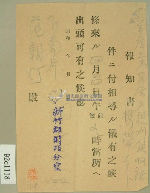 昭和十六年新竹郡關西分室報知書藏品圖，第1張
