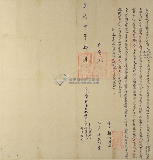 道光四年坪仔社屯丁大霞豆施巴难篙天老大甲等立招耕收蹟地銀字藏品圖，第1張