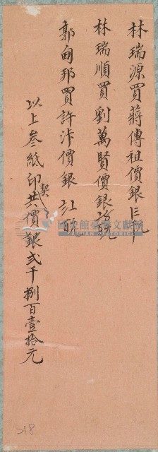 林瑞源等三人收據藏品圖，第1張