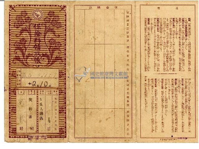昭和十三年劉敦繳納保險費用之領收帳藏品圖，第1張