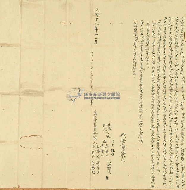 光緒十八年再傳等仝立分管嗣業合約字藏品圖，第1張