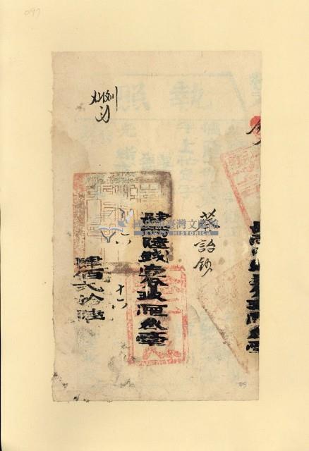 光緒二□年蔡詒鈔之執照藏品圖，第1張