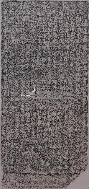 建造長春橋捐題碑記拓本藏品圖，第1張