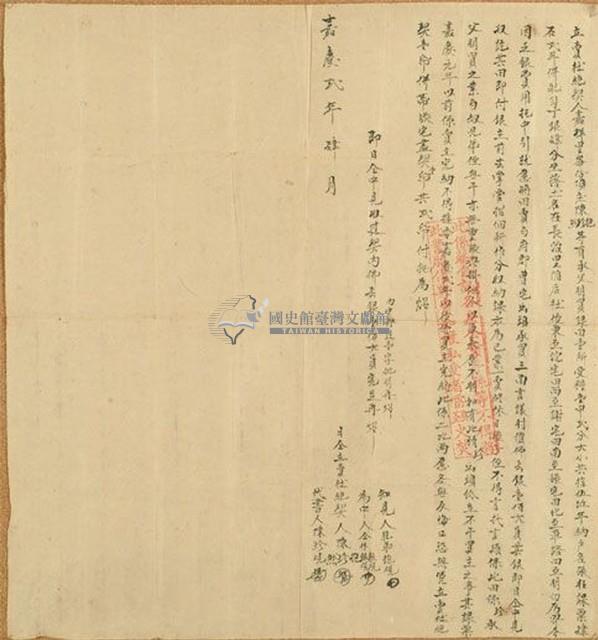 嘉慶二年陳抱等三人立賣杜絕契藏品圖，第1張