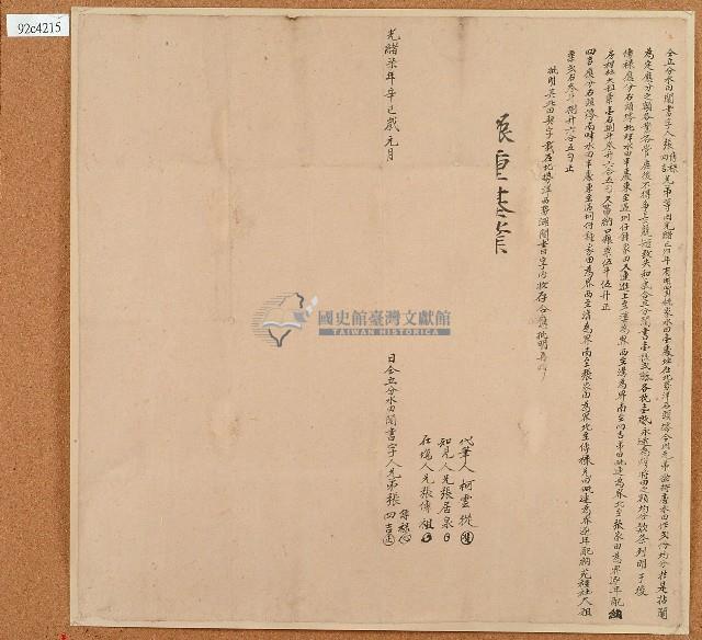 光緒七年張傳祿等2人仝立分水田鬮書字藏品圖，第1張