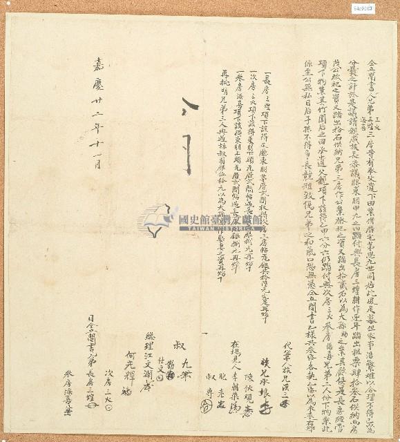 嘉慶二十二年三煌等人仝立鬮書藏品圖，第1張