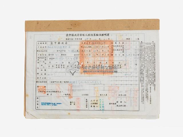 臺中縣政府營繕工程結算驗收證明書藏品圖，第1張
