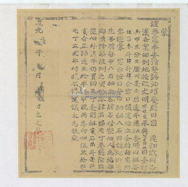 清道光年間理番單位清丈雞油埔養贍田園所立丈單藏品圖，第1張