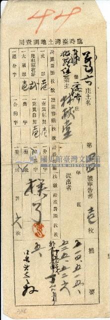 林獻堂臨時臺灣土地調查局申告書信封藏品圖，第1張