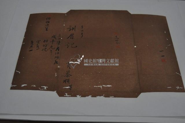 咸豐一年買地契約包單藏品圖，第1張