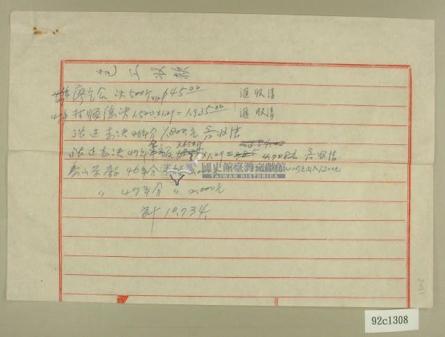 民國四十六至四十七年包工收款明細藏品圖，第1張