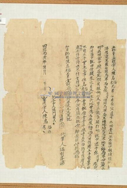 同治五年陳烏福等二人立杜賣盡根字藏品圖，第1張