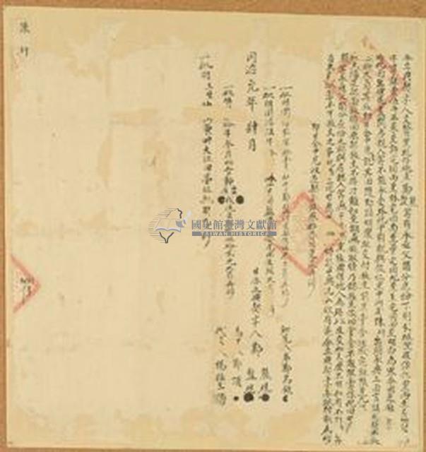 同治元年鄭熊仝立典契字藏品圖，第1張