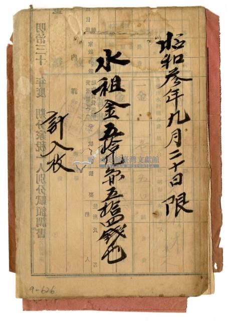 昭和三年黃有才等二名繳納五福圳水利組合費藏品圖，第1張